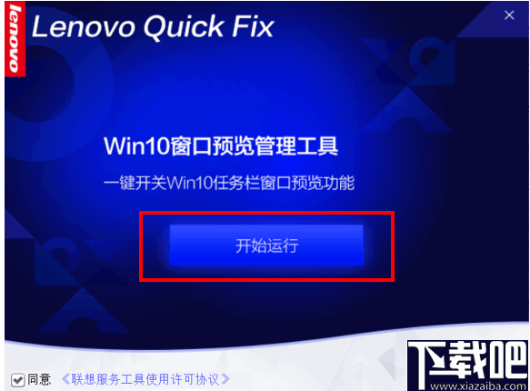 Win10窗口预览管理工具