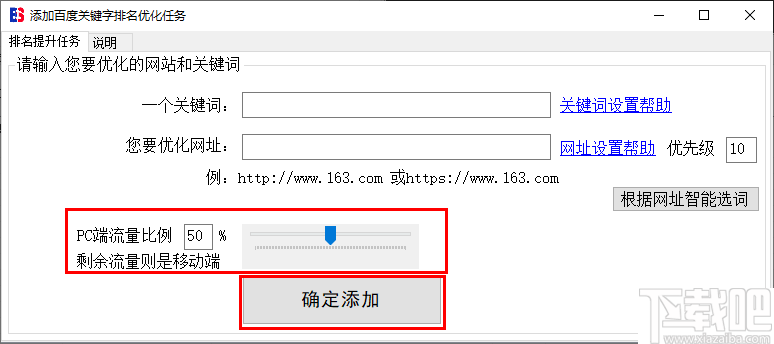 百中搜优化软件