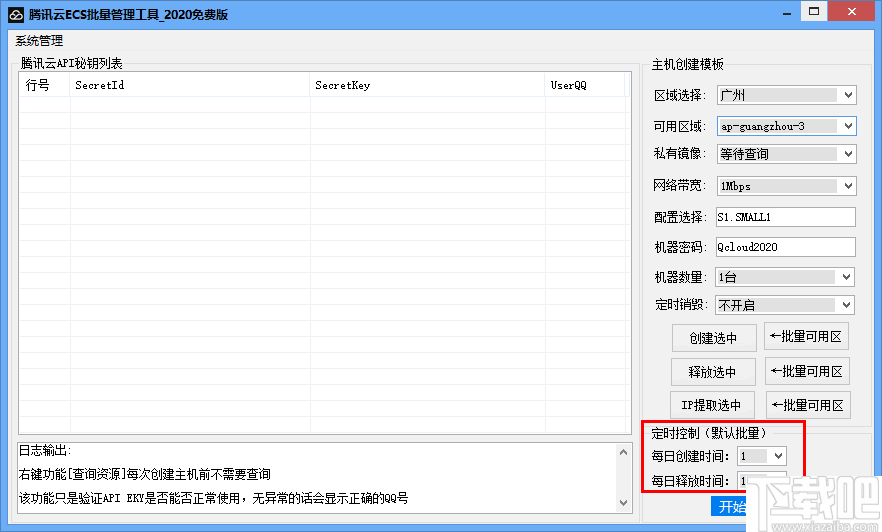 腾讯云ECS批量管理工具