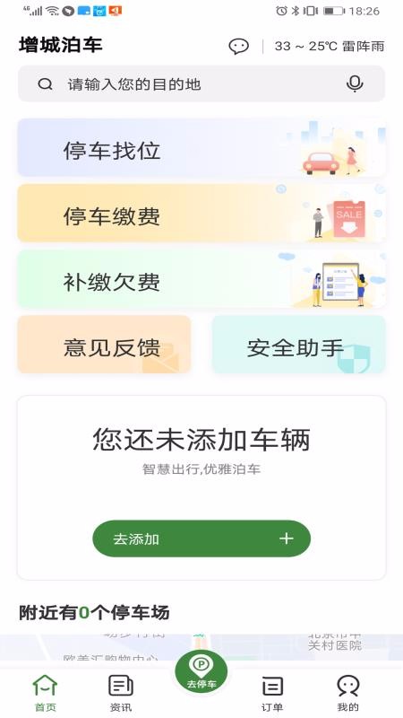 增城泊车(3)