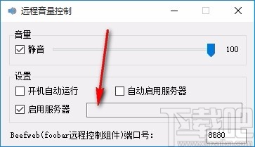 远程音量控制(Remote Volume Controller)