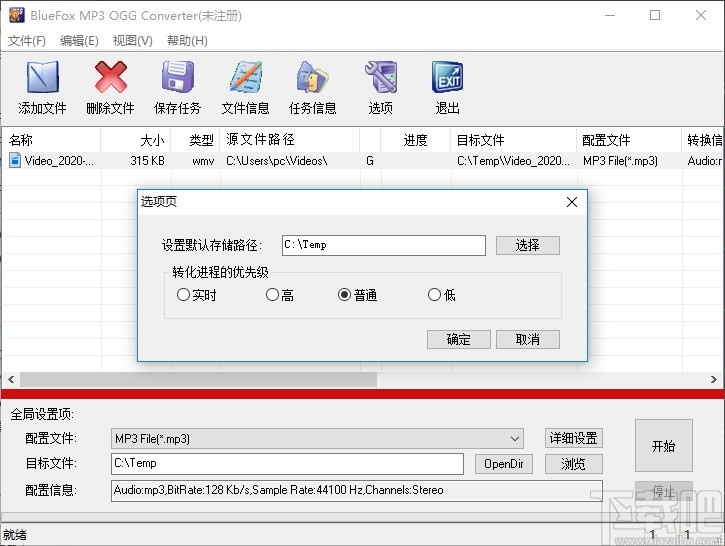 Bluefox MP3 OGG Converter(MP3/OGG音频格式转换)