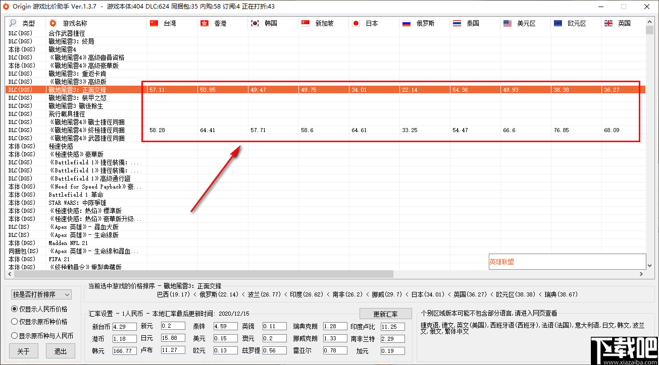 Origin游戏比价助手