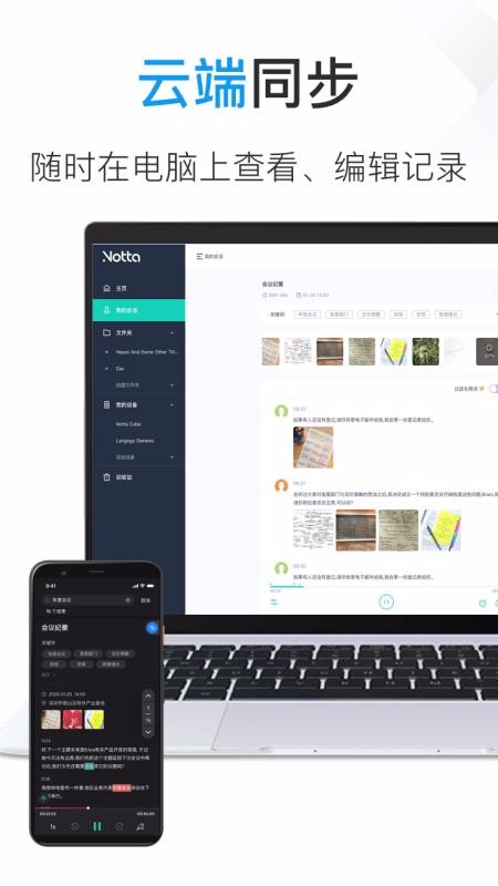 Notta录音转文字(1)