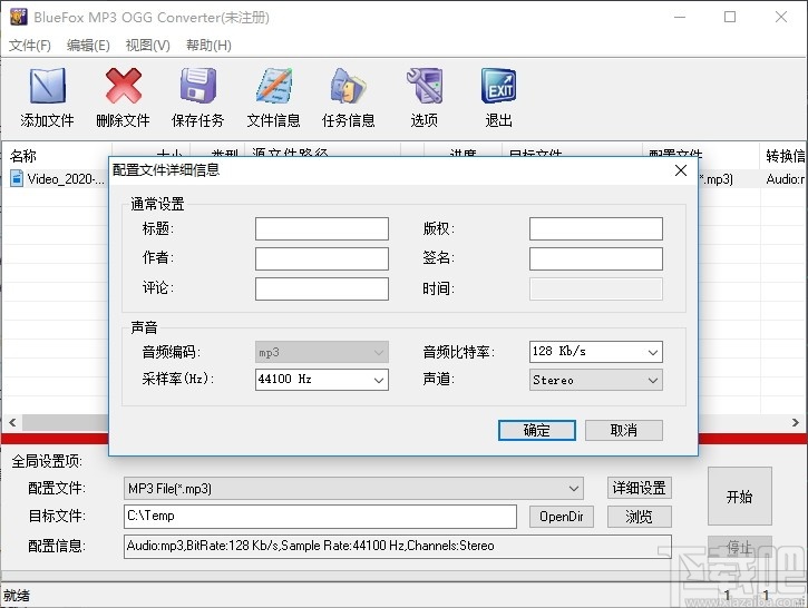 Bluefox MP3 OGG Converter(MP3/OGG音频格式转换)