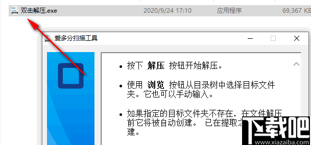 爱多分扫描工具