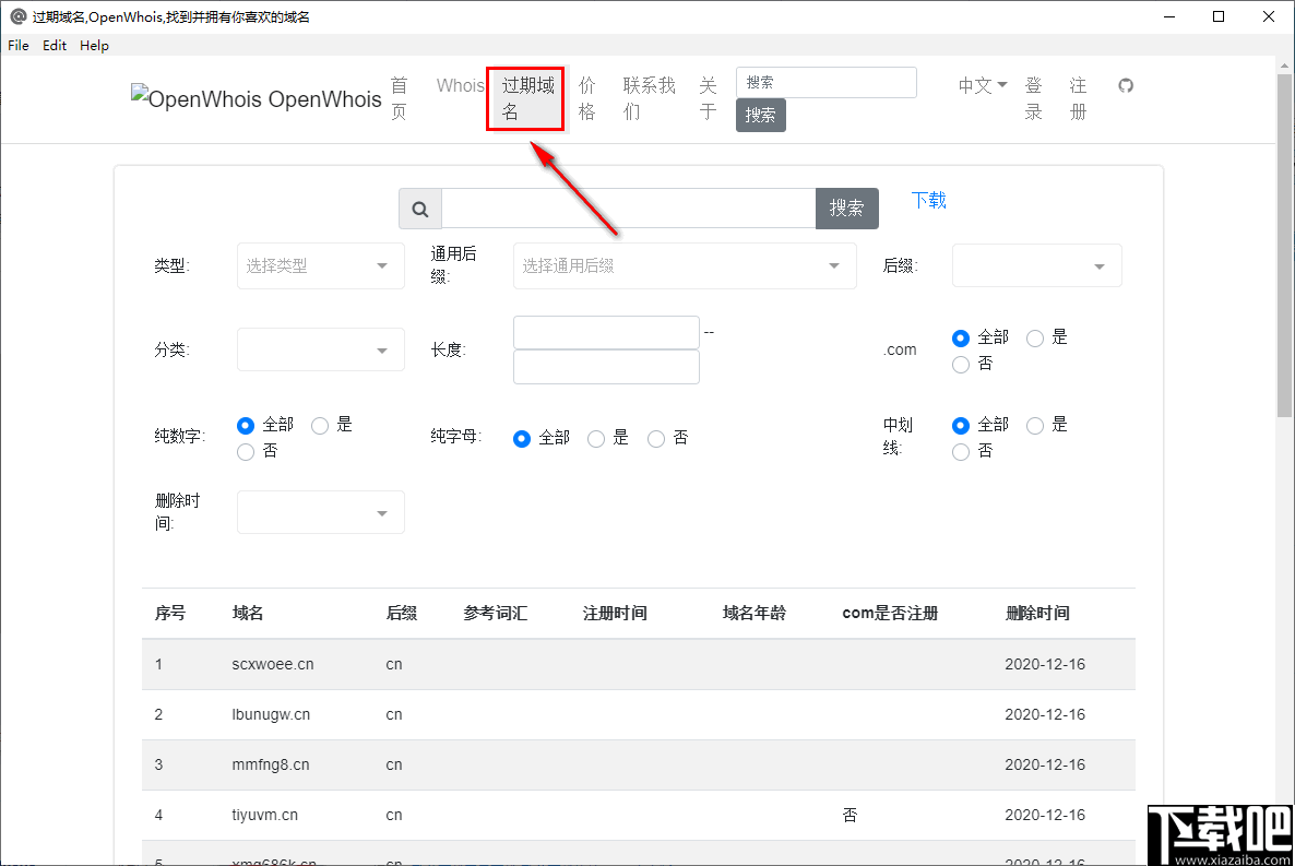 OpenWhois(域名Whois工具)