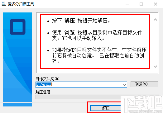 爱多分扫描工具