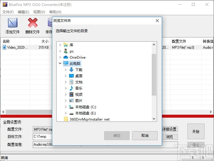 Bluefox MP3 OGG Converter(MP3/OGG音频格式转换)