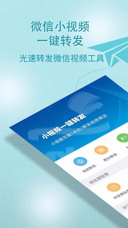 小视频一键转发(3)