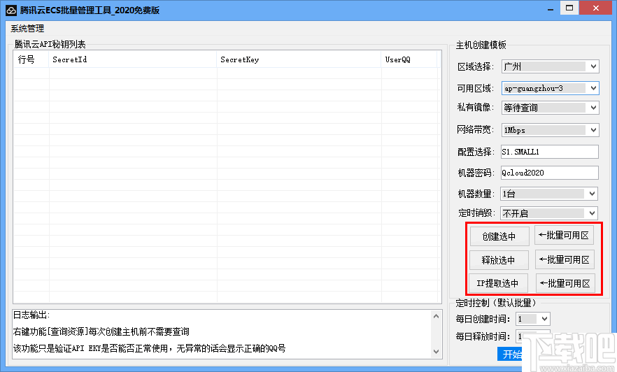 腾讯云ECS批量管理工具