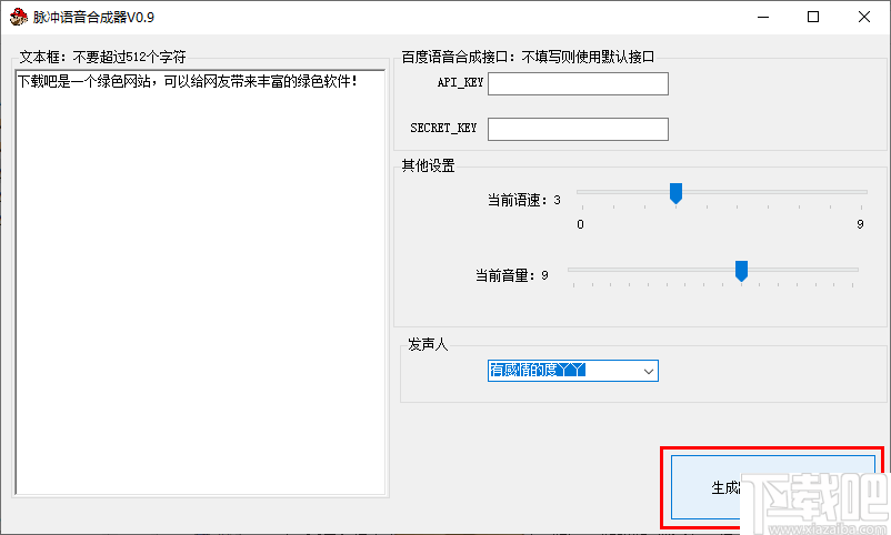 脉冲语音合成器