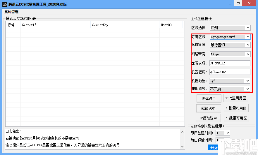 腾讯云ECS批量管理工具