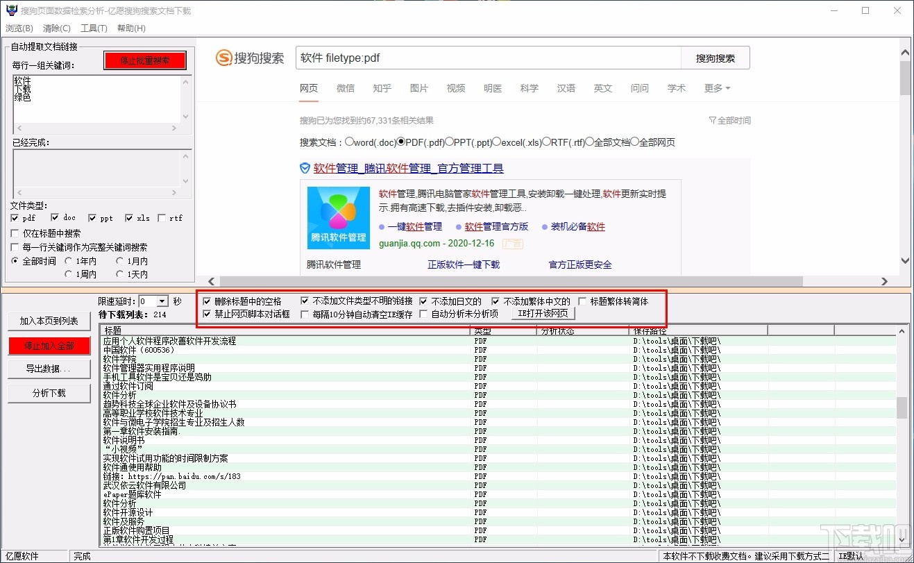 亿愿搜狗搜索文档下载工具