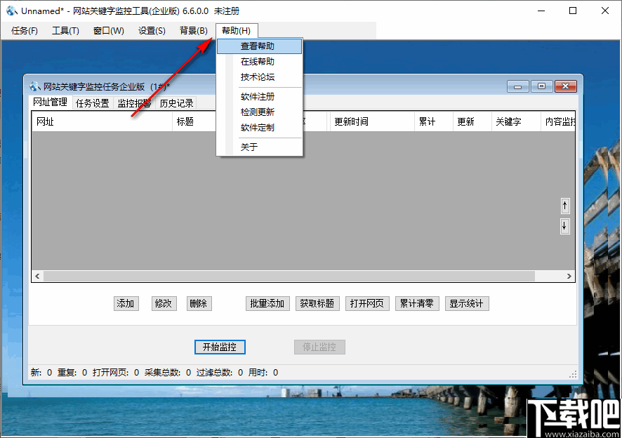 网站关键字监控工具