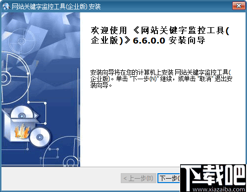 网站关键字监控工具