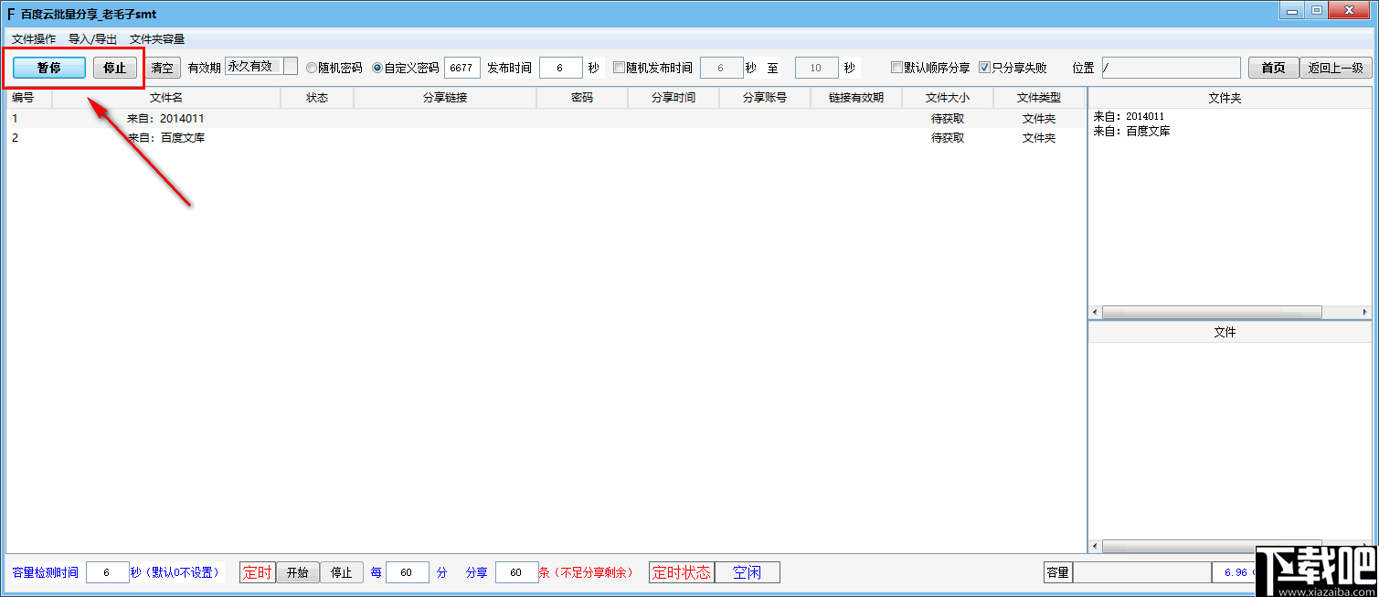 百度云批量分享工具