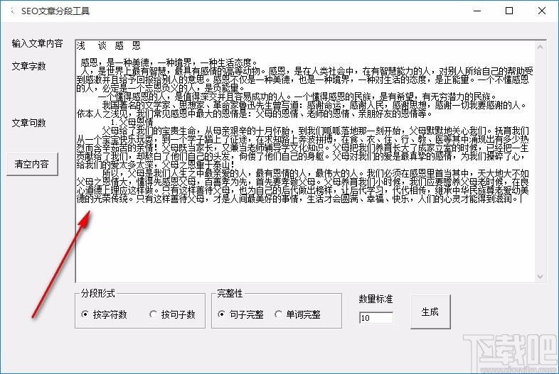 SEO文章分段工具