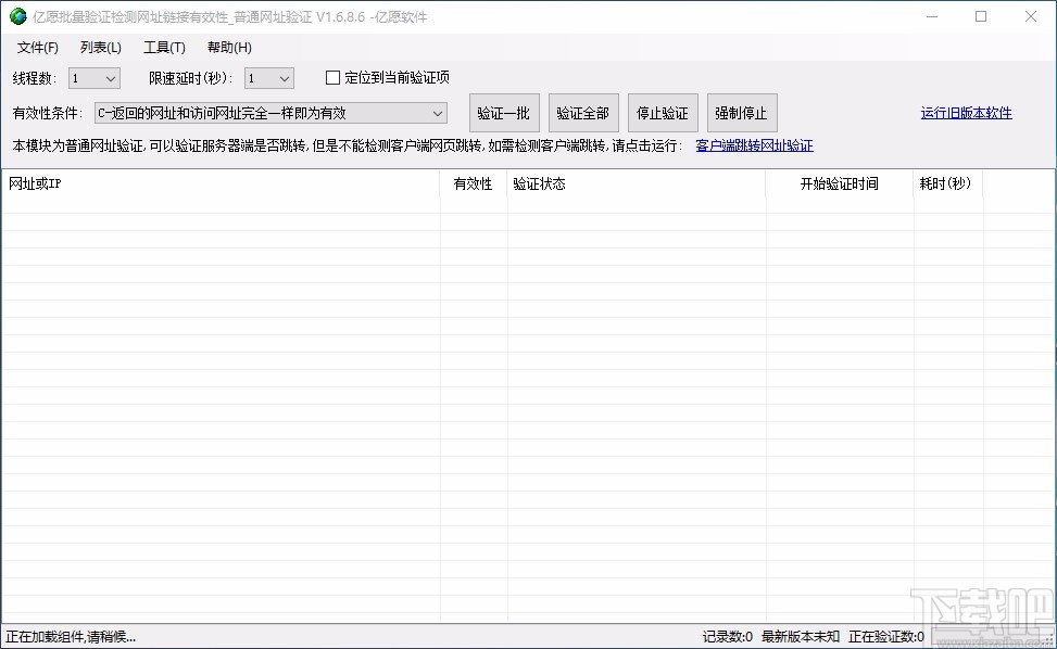 亿愿批量验证检测网址链接有效性