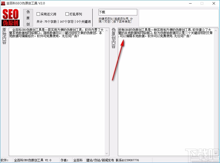 全百科SEO伪原创工具