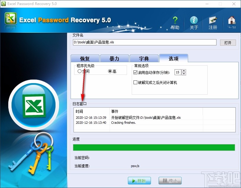 Excel Password Unlocker(Excel密码恢复软件)