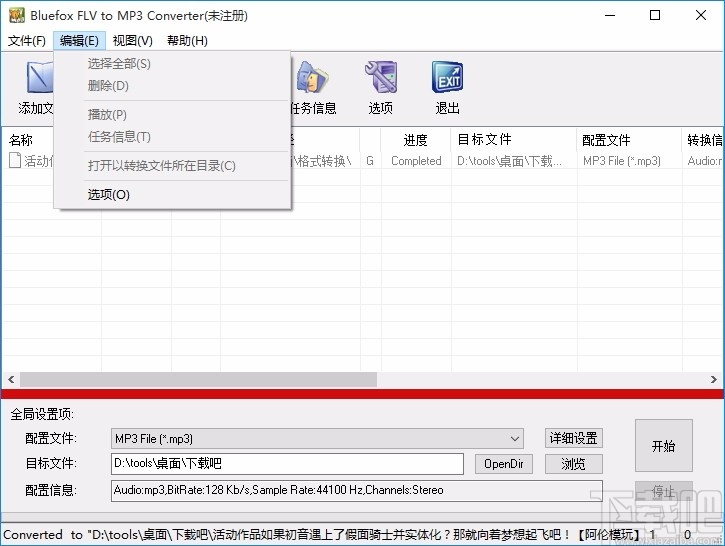 Bluefox FLV to MP3 Converter(flv转mp3转换器)