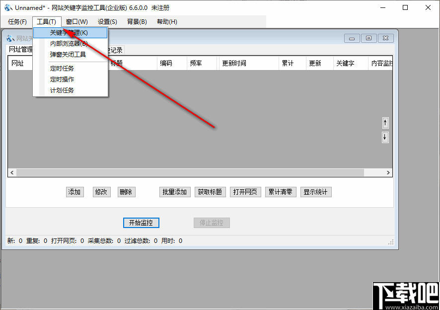 网站关键字监控工具