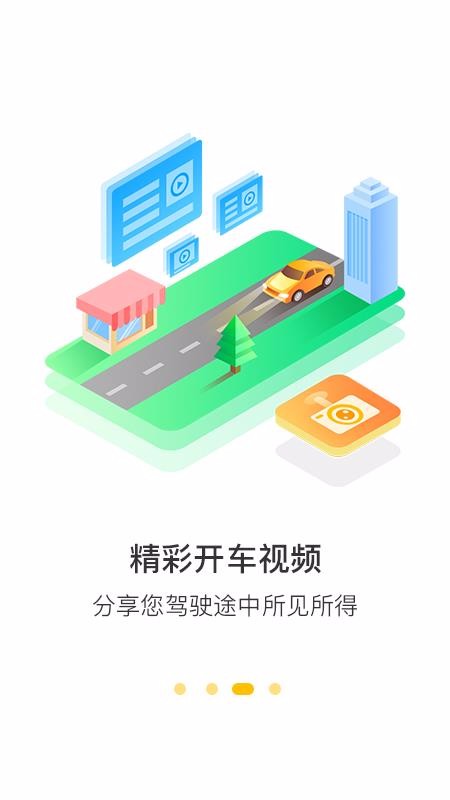360行车助手(4)