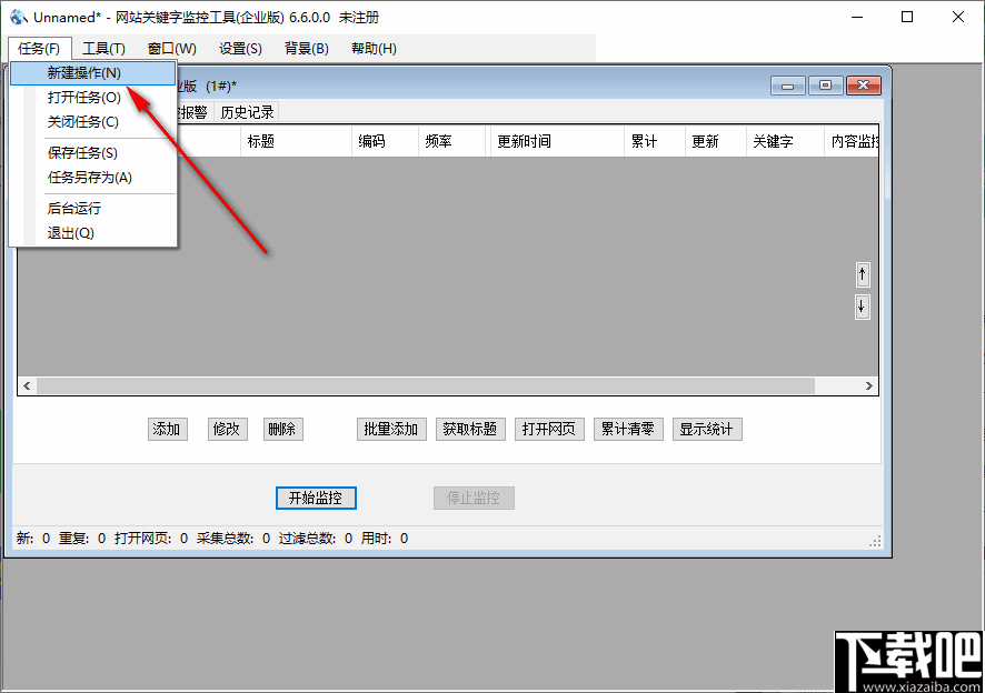 网站关键字监控工具