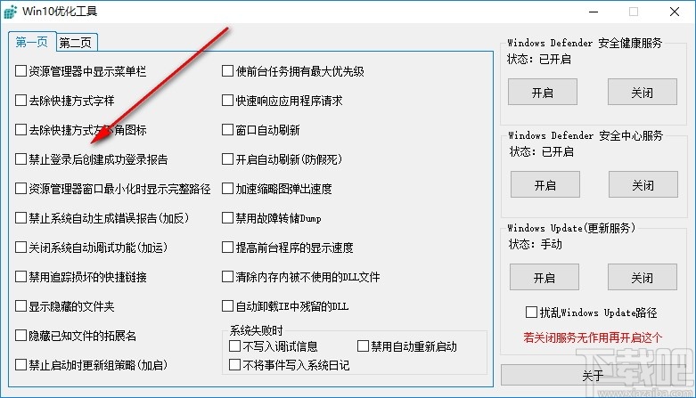 Win10优化工具