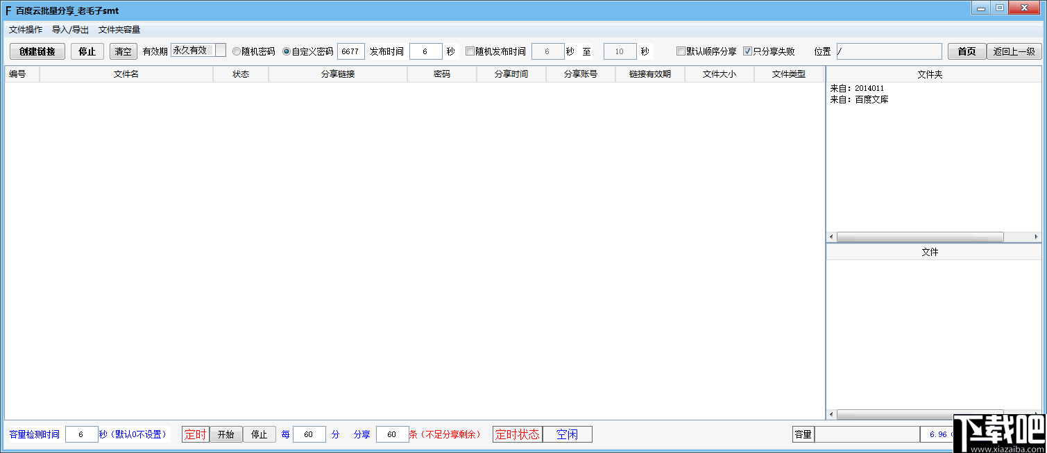 百度云批量分享工具