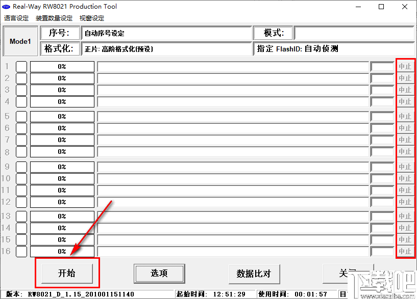 RW8021量产工具(Real-Way RW8021 Production Tool)