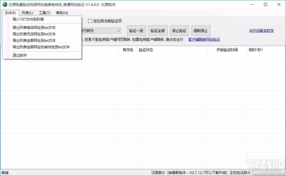 亿愿批量验证检测网址链接有效性