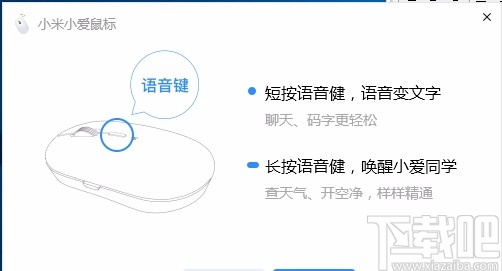 小米小爱鼠标驱动
