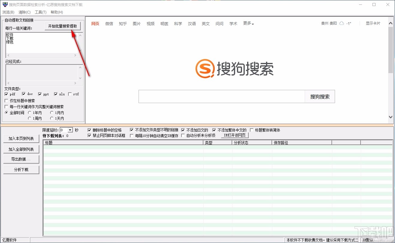 亿愿搜狗搜索文档下载工具