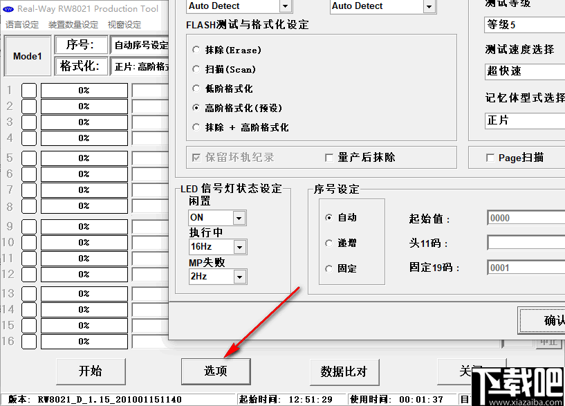 RW8021量产工具(Real-Way RW8021 Production Tool)