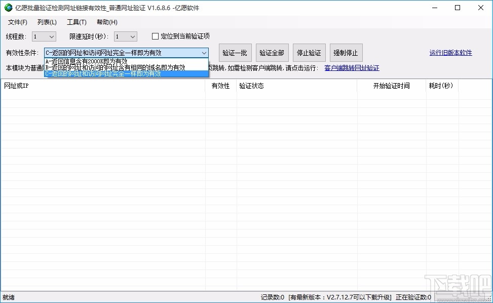 亿愿批量验证检测网址链接有效性