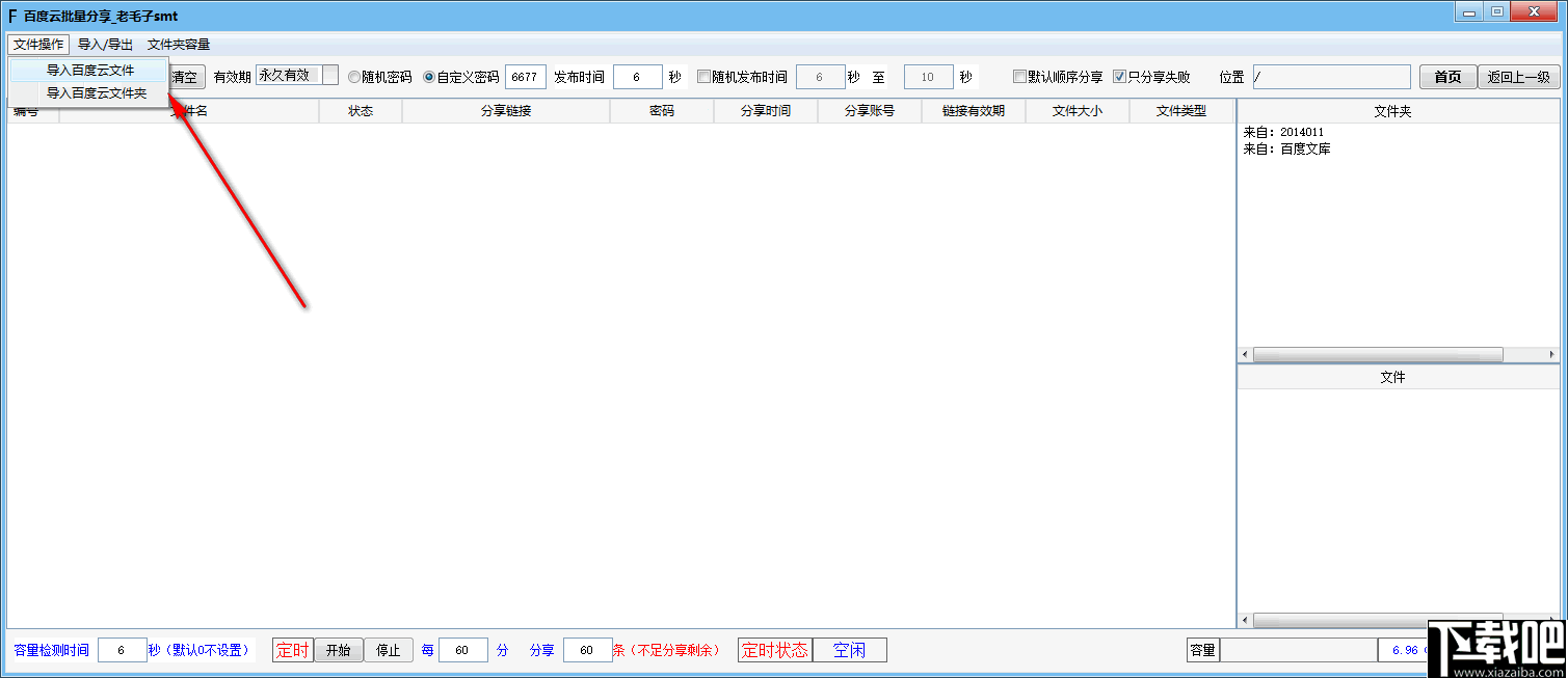 百度云批量分享工具