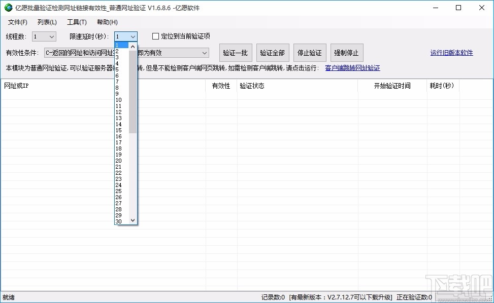 亿愿批量验证检测网址链接有效性