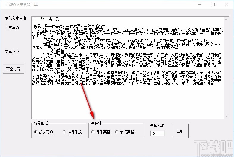 SEO文章分段工具