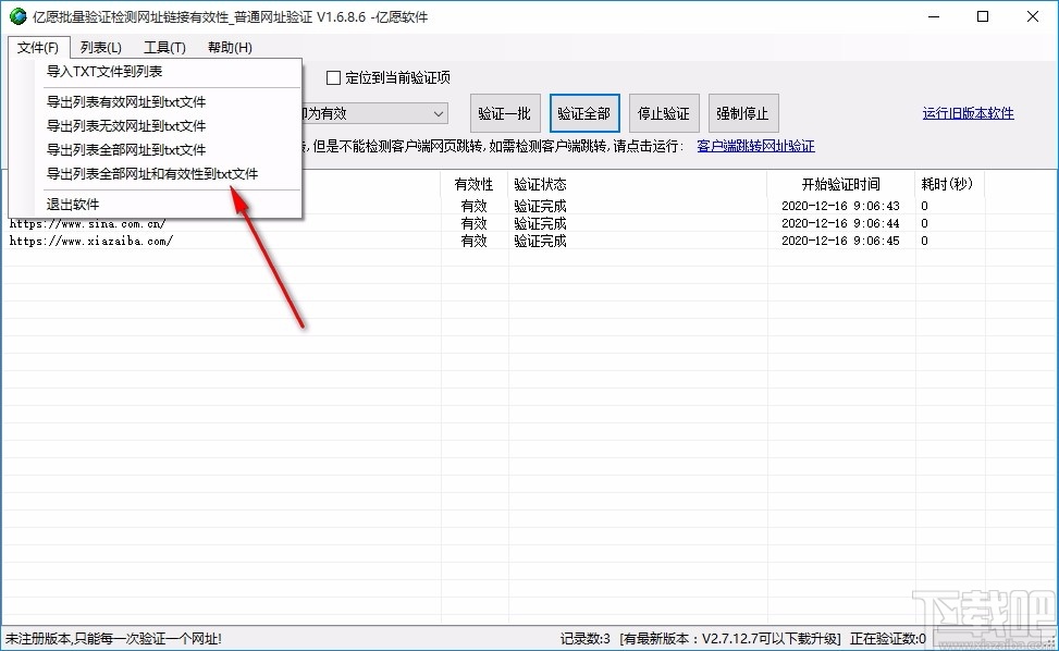 亿愿批量验证检测网址链接有效性