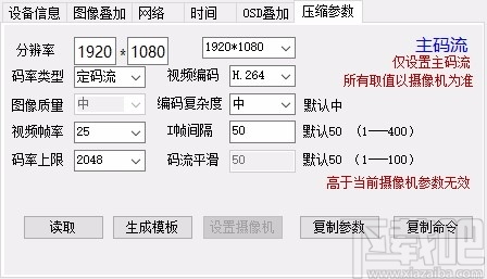 海康摄像机快速设置工具