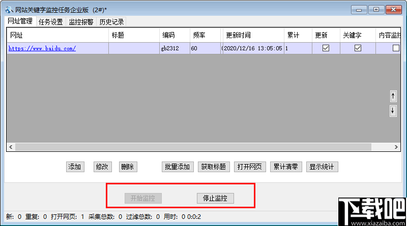 网站关键字监控工具