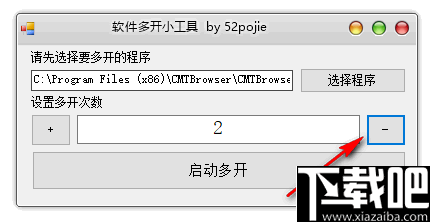 软件多开小工具