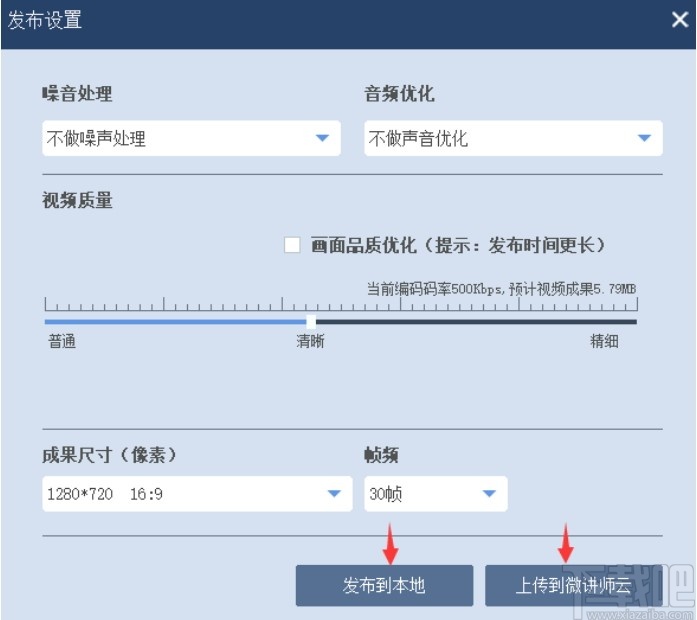 微讲师微课制作工具