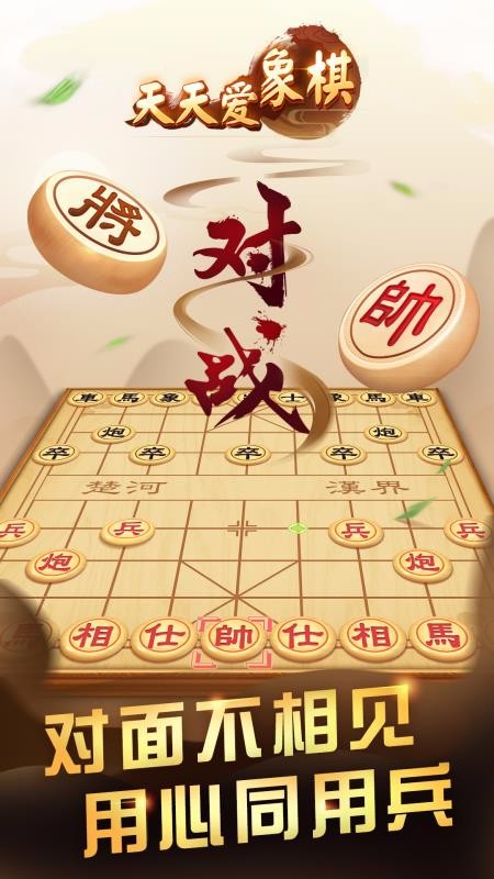 天天爱象棋(1)