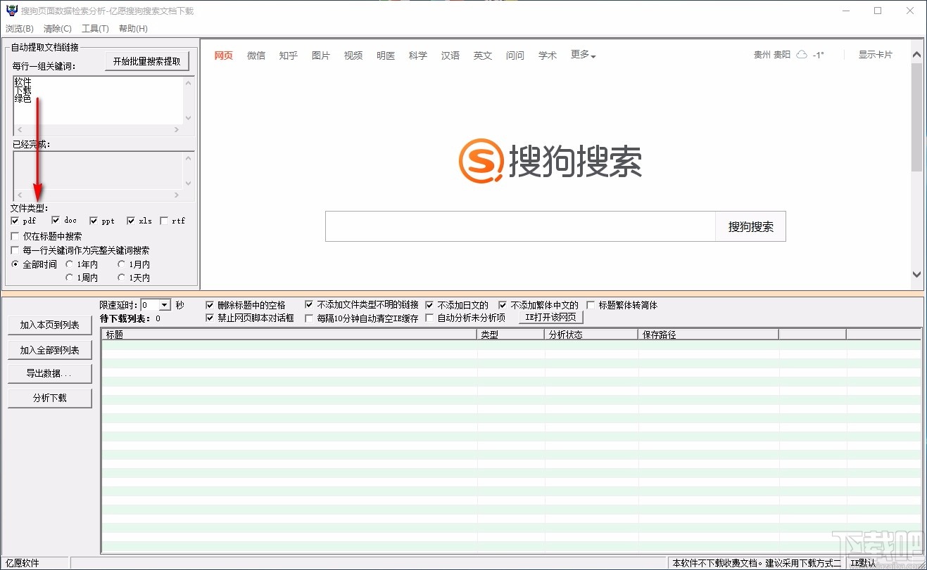 亿愿搜狗搜索文档下载工具