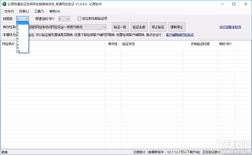 亿愿批量验证检测网址链接有效性