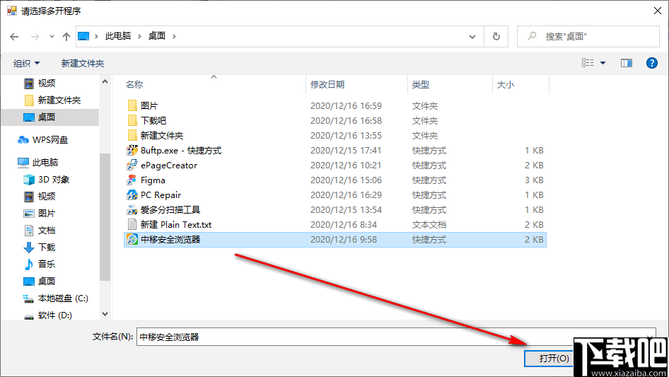 软件多开小工具