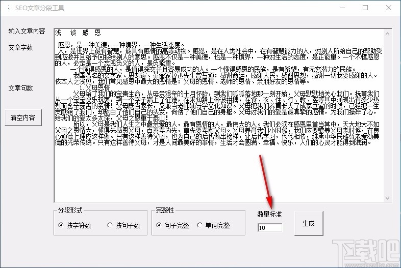 SEO文章分段工具